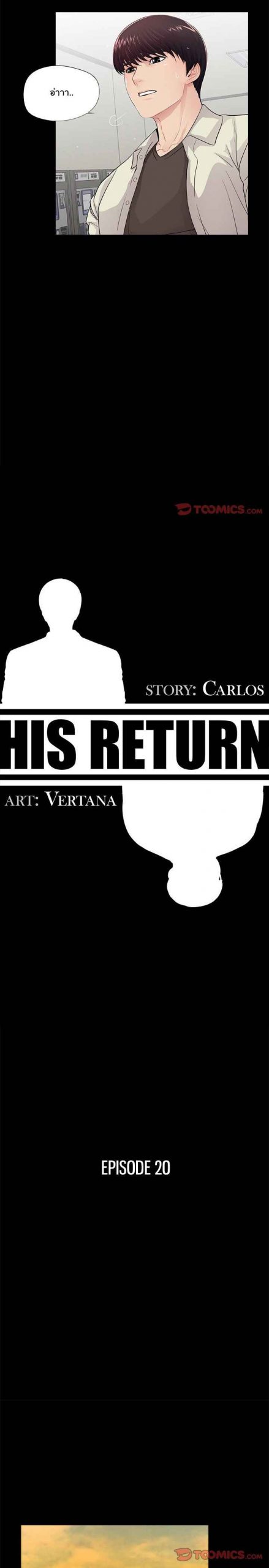 การกลับมา-ของผมคนใหม่-20-His-Return-Ch.20-9