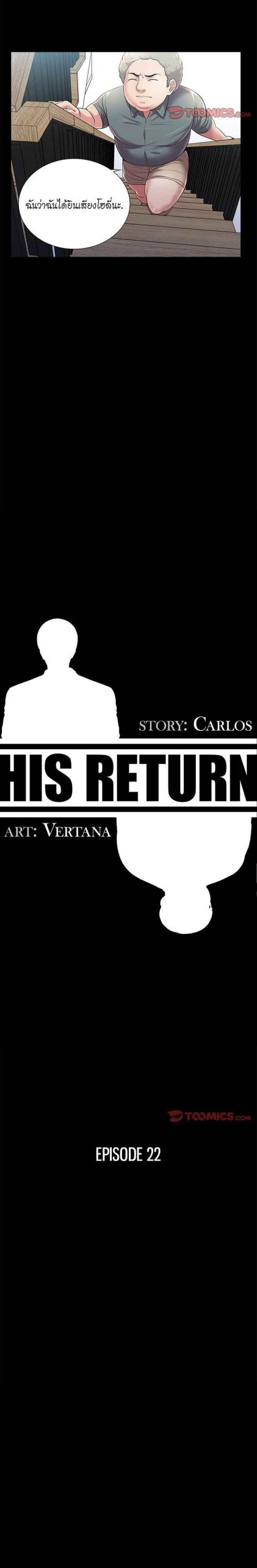 การกลับมา-ของผมคนใหม่-22-His-Return-Ch.22-7