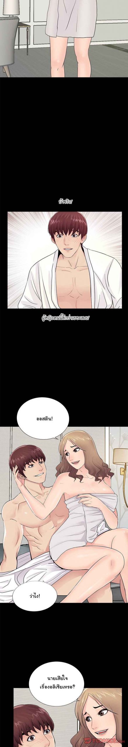 การกลับมา-ของผมคนใหม่-5-His-Return-Ch.5-20