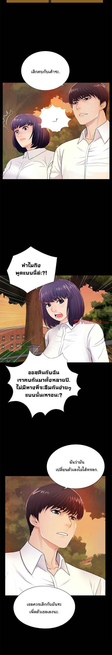 การกลับมา-ของผมคนใหม่-6-His-Return-Ch.6-14