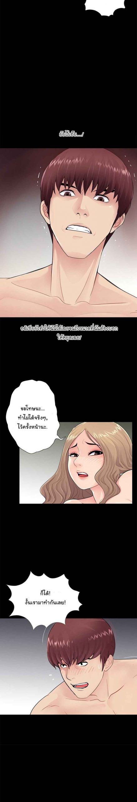 การกลับมา-ของผมคนใหม่-6-His-Return-Ch.6-8