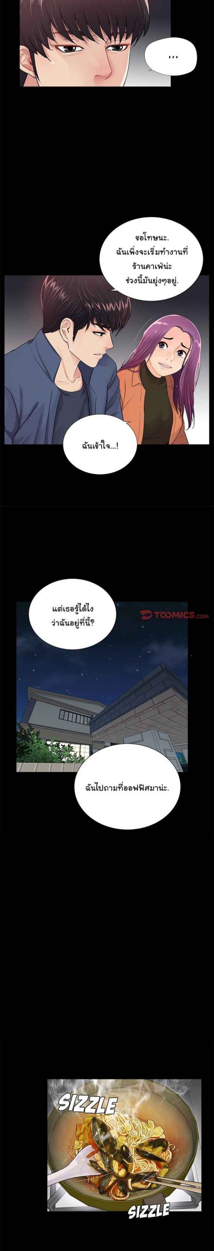 การกลับมา-ของผมคนใหม่-7-His-Return-Ch.7-4