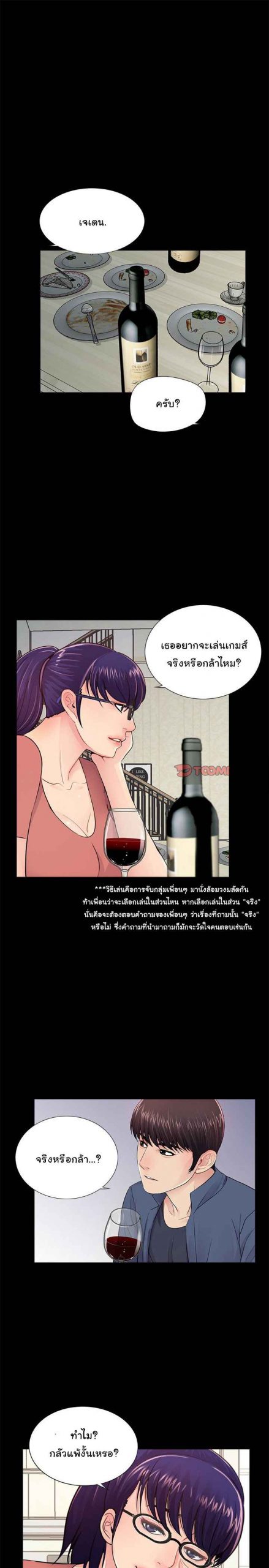 การกลับมา-ของผมคนใหม่-8-His-Return-Ch.8-10