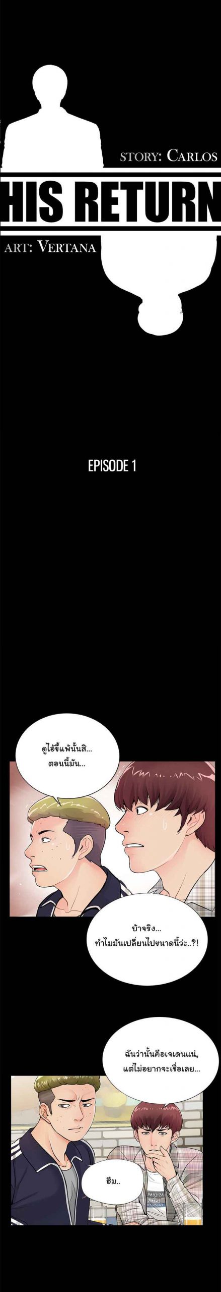 การกลับมา-ของผมคนใหม่-His-Return-Ch.1-8