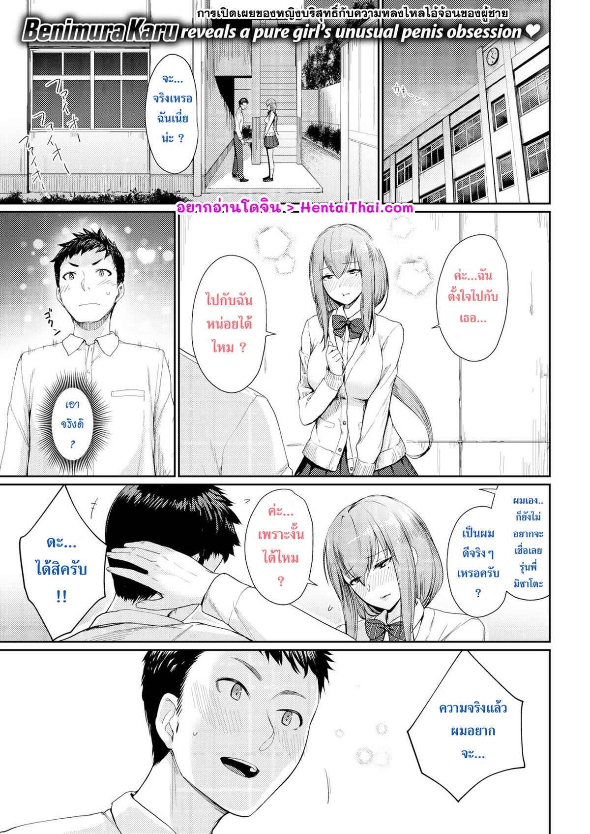 การเปิดเผยของหญิงที่แสนบริสุทธิ์-Benimura-Karu-Harada-kuns-Wonderful-Penis-1