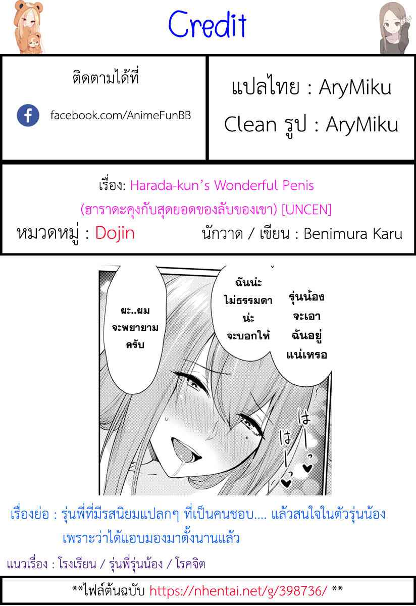 การเปิดเผยของหญิงที่แสนบริสุทธิ์-Benimura-Karu-Harada-kuns-Wonderful-Penis-19