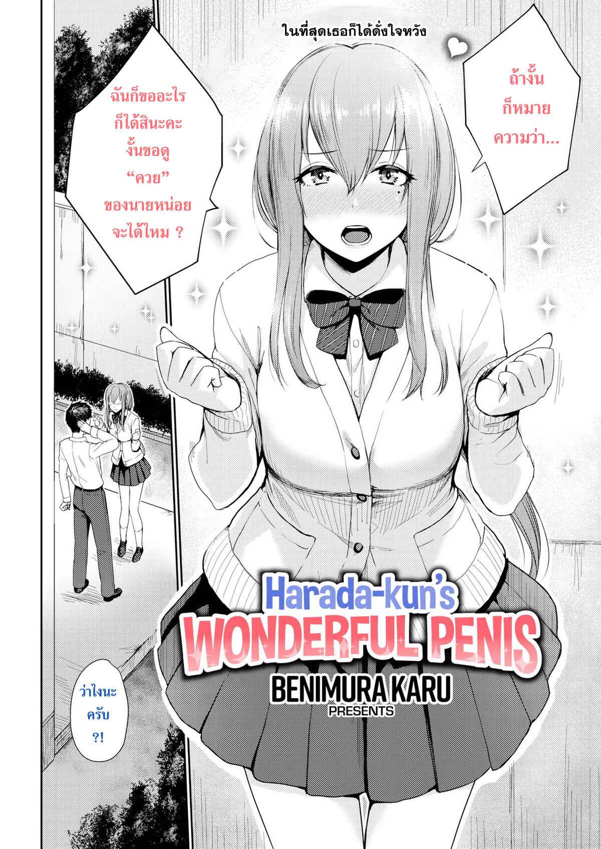 การเปิดเผยของหญิงที่แสนบริสุทธิ์-Benimura-Karu-Harada-kuns-Wonderful-Penis-2-1