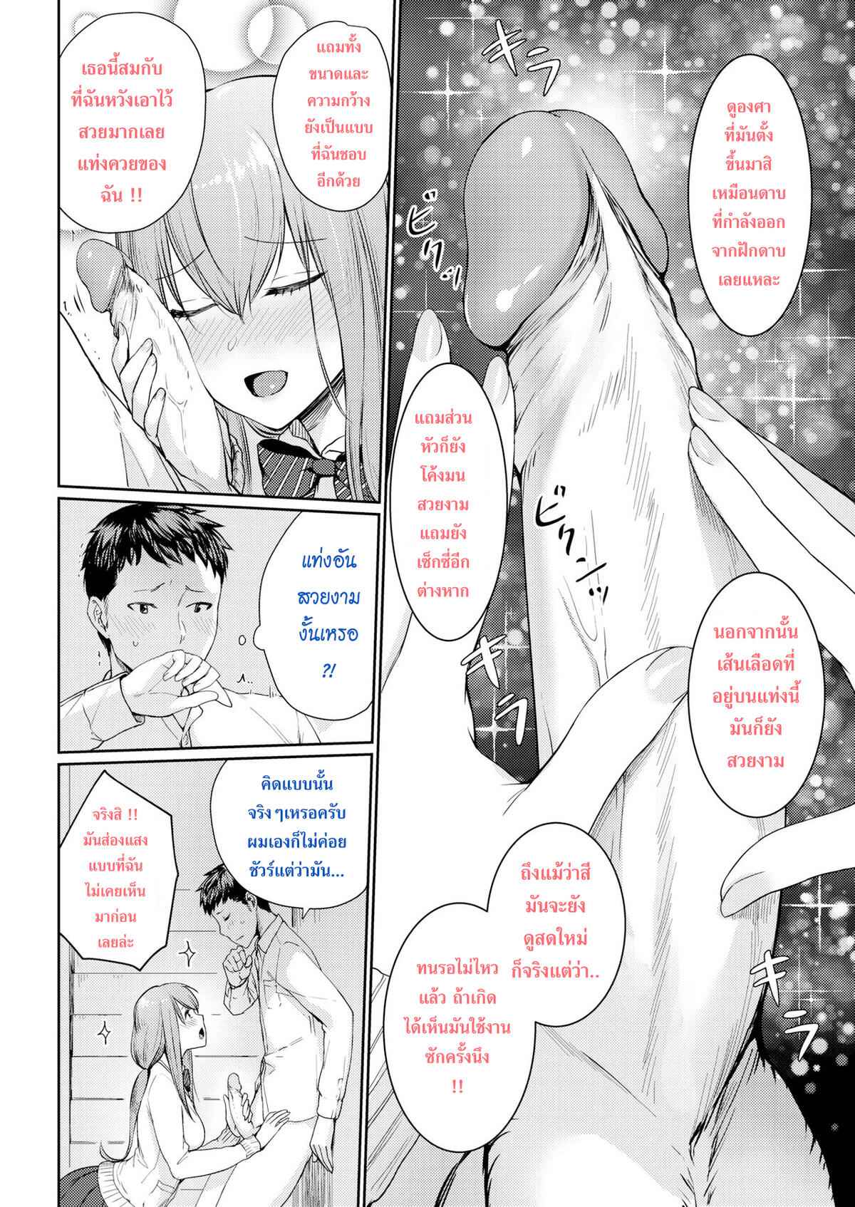 การเปิดเผยของหญิงที่แสนบริสุทธิ์-Benimura-Karu-Harada-kuns-Wonderful-Penis-6