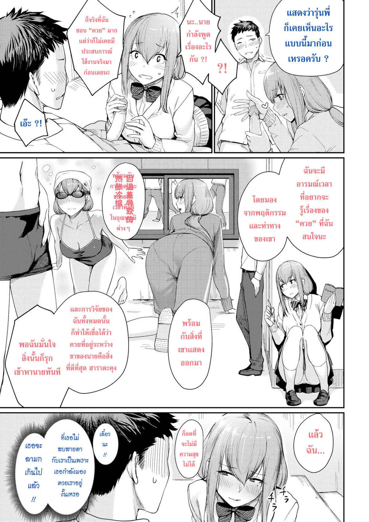 การเปิดเผยของหญิงที่แสนบริสุทธิ์-Benimura-Karu-Harada-kuns-Wonderful-Penis-7