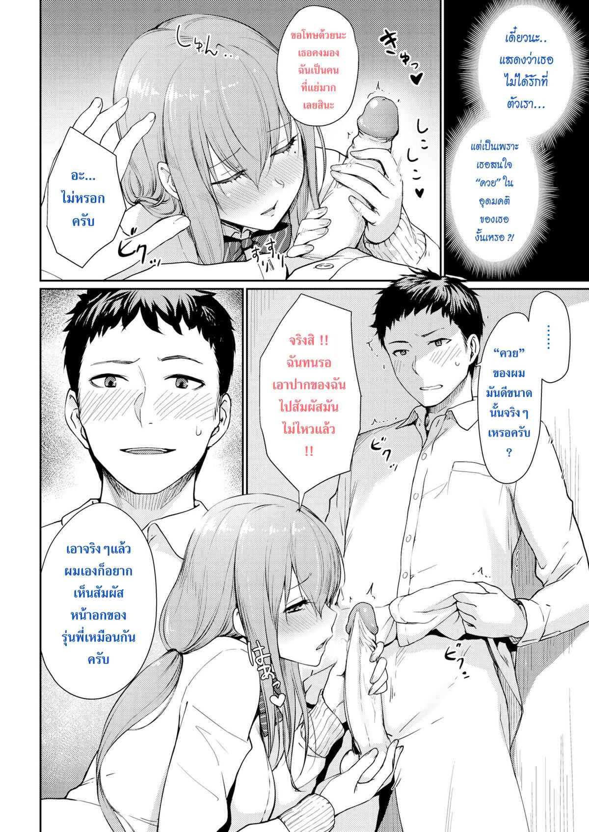 การเปิดเผยของหญิงที่แสนบริสุทธิ์-Benimura-Karu-Harada-kuns-Wonderful-Penis-8