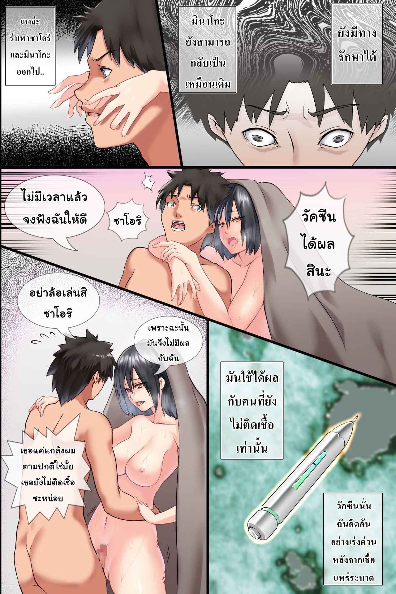 กำเนิดไวรัสเซ็กส์ระบาด-3-จบ-จุดจบไวรัส-DL-Mate-Pandemic-ENDGAME-38