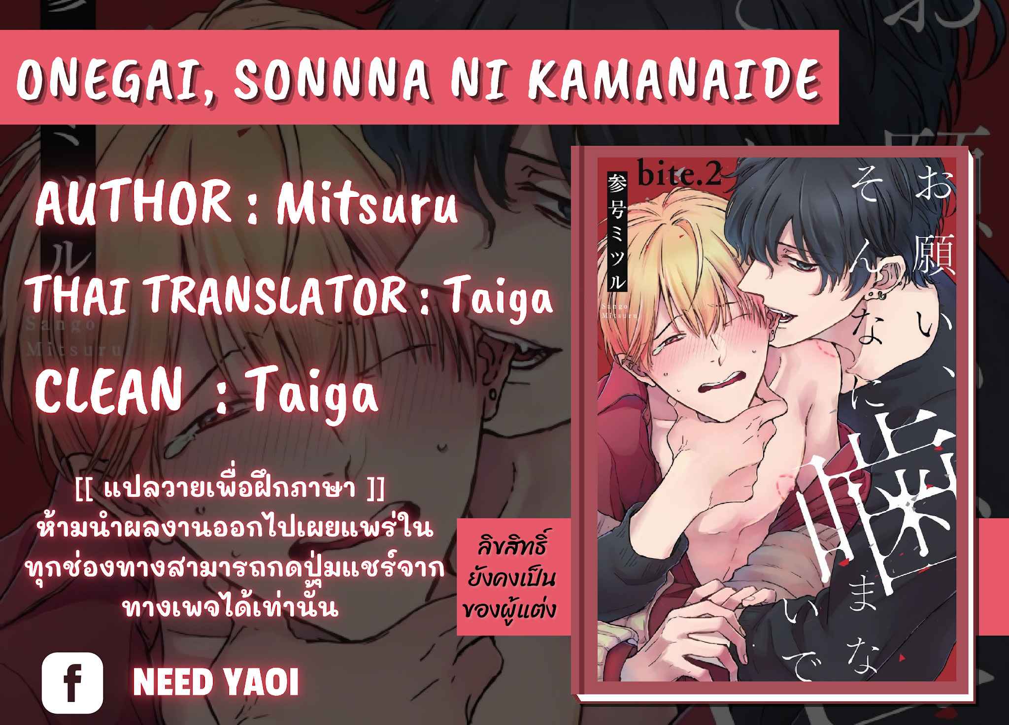 ขอกัดได้มั้ยครับ-2-ONEGAI-SONNNA-NI-KAMANAIDE-Ch.2-1