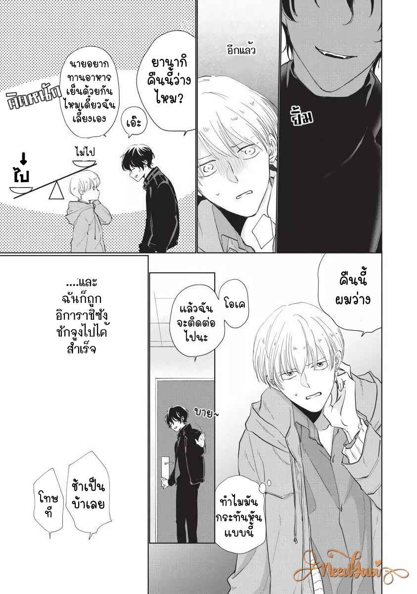 ขอกัดได้มั้ยครับ-2-ONEGAI-SONNNA-NI-KAMANAIDE-Ch.2-13