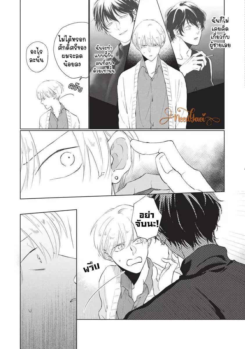 ขอกัดได้มั้ยครับ-2-ONEGAI-SONNNA-NI-KAMANAIDE-Ch.2-18