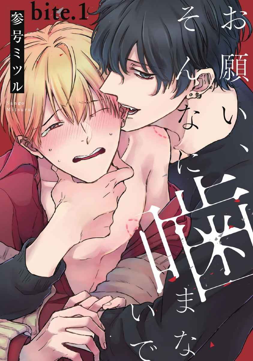 ขอกัดได้มั้ยครับ-2-ONEGAI-SONNNA-NI-KAMANAIDE-Ch.2-2-1