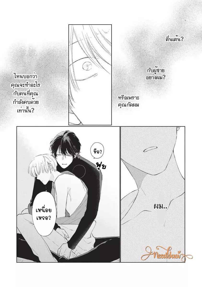 ขอกัดได้มั้ยครับ-2-ONEGAI-SONNNA-NI-KAMANAIDE-Ch.2-29