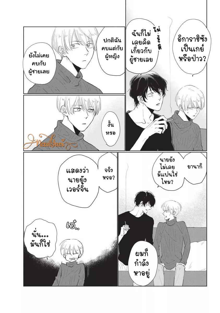 ขอกัดได้มั้ยครับ-2-ONEGAI-SONNNA-NI-KAMANAIDE-Ch.2-4