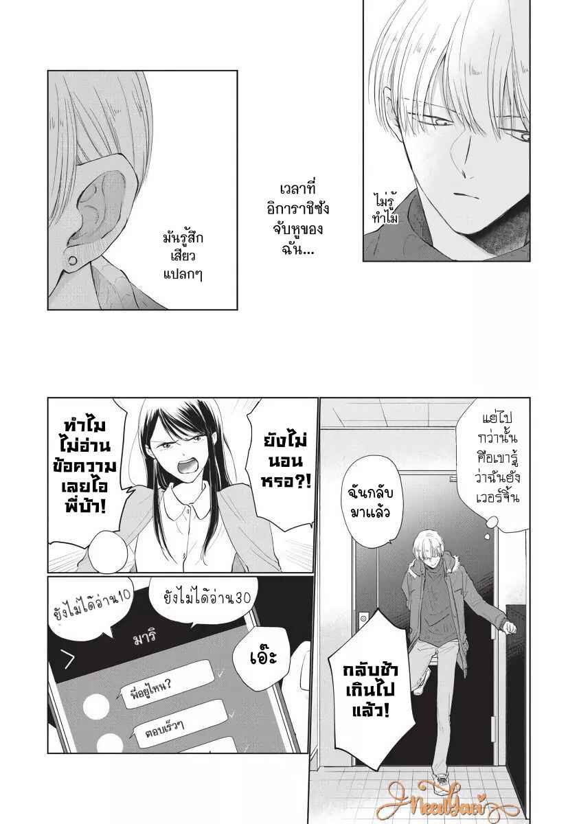 ขอกัดได้มั้ยครับ-2-ONEGAI-SONNNA-NI-KAMANAIDE-Ch.2-5