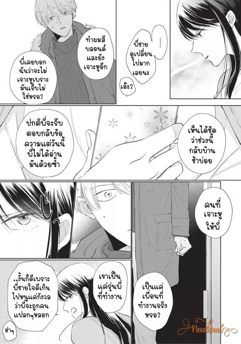 ขอกัดได้มั้ยครับ-2-ONEGAI-SONNNA-NI-KAMANAIDE-Ch.2-7