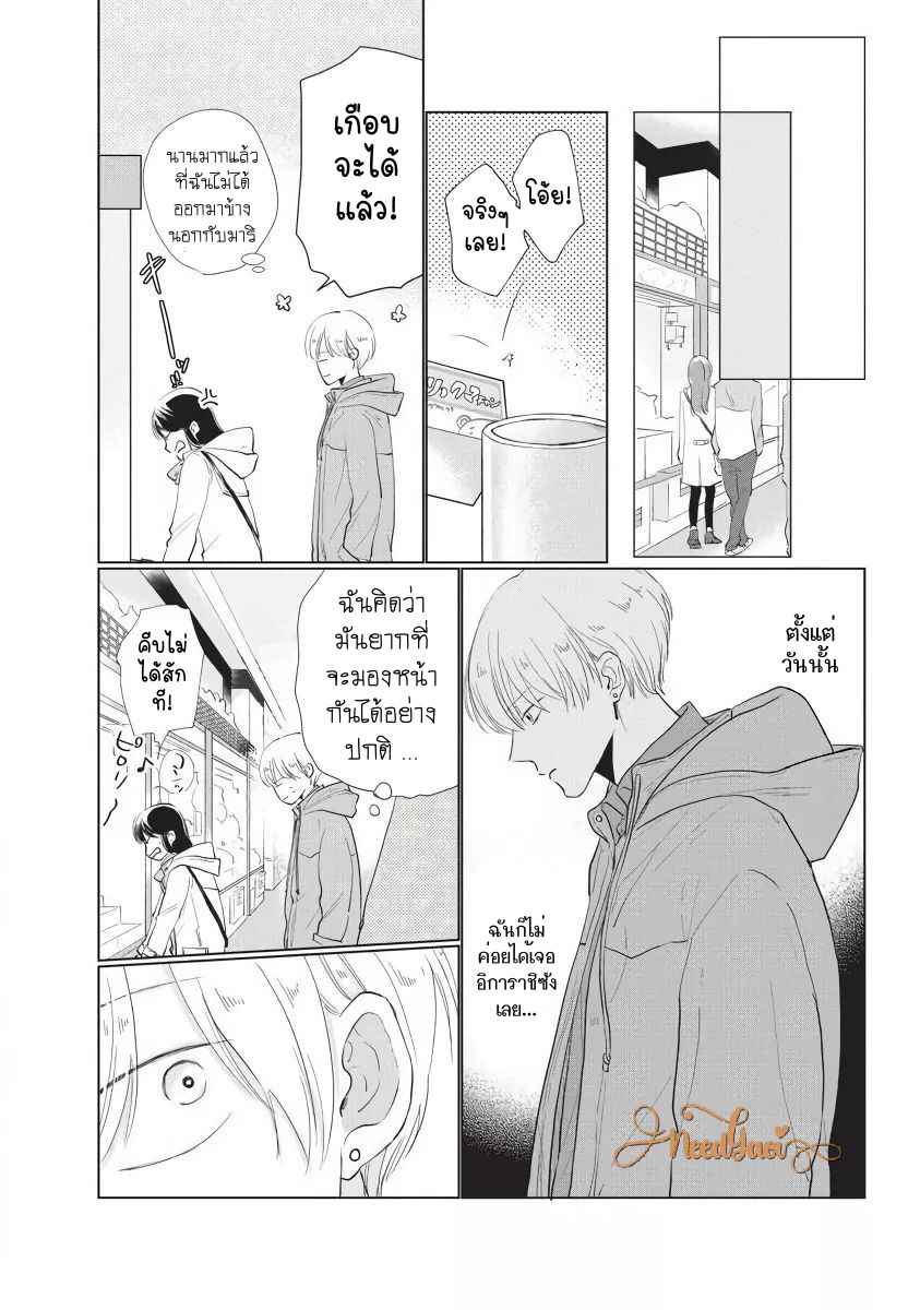 ขอกัดได้มั้ยครับ-2-ONEGAI-SONNNA-NI-KAMANAIDE-Ch.2-8