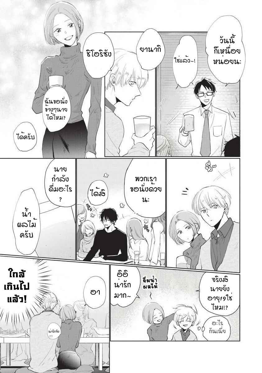 ขอกัดได้มั้ยครับ-3-ONEGAI-SONNNA-NI-KAMANAIDE-Ch.3-11