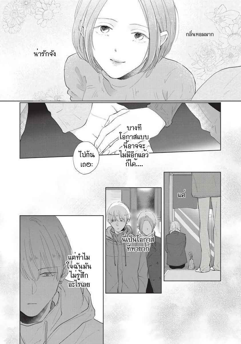 ขอกัดได้มั้ยครับ-3-ONEGAI-SONNNA-NI-KAMANAIDE-Ch.3-15