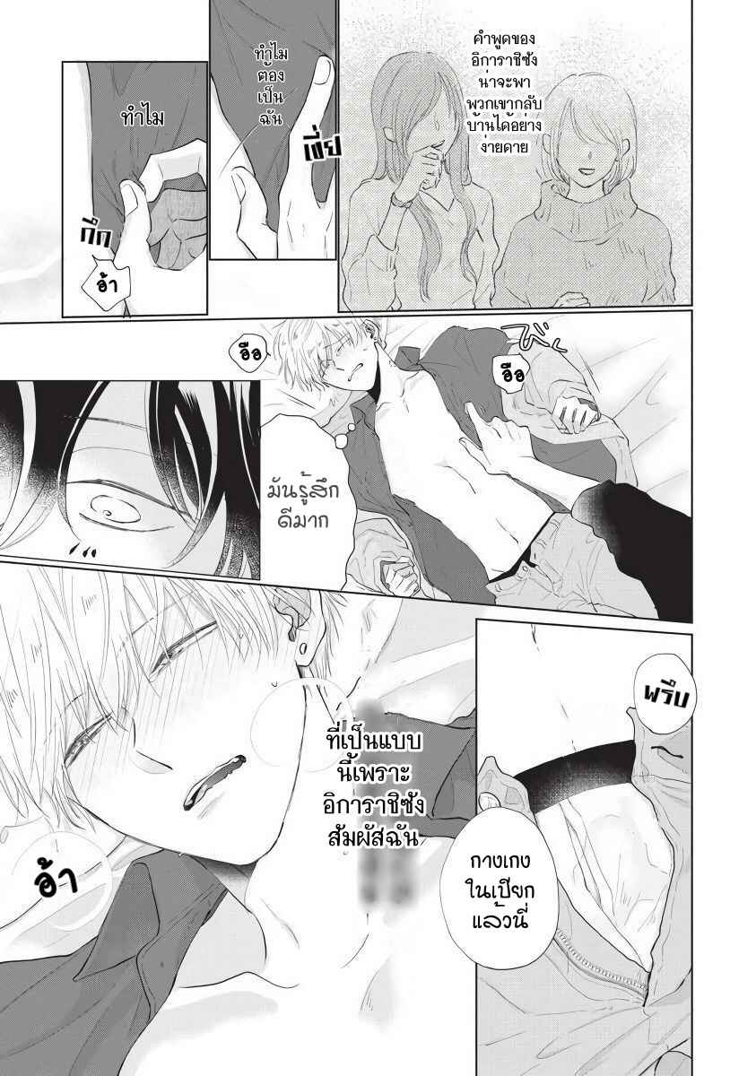 ขอกัดได้มั้ยครับ-3-ONEGAI-SONNNA-NI-KAMANAIDE-Ch.3-25