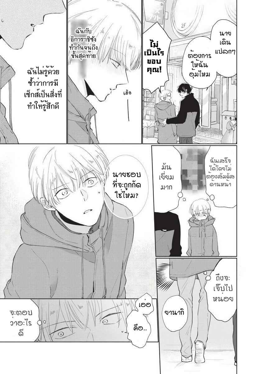 ขอกัดได้มั้ยครับ-3-ONEGAI-SONNNA-NI-KAMANAIDE-Ch.3-35