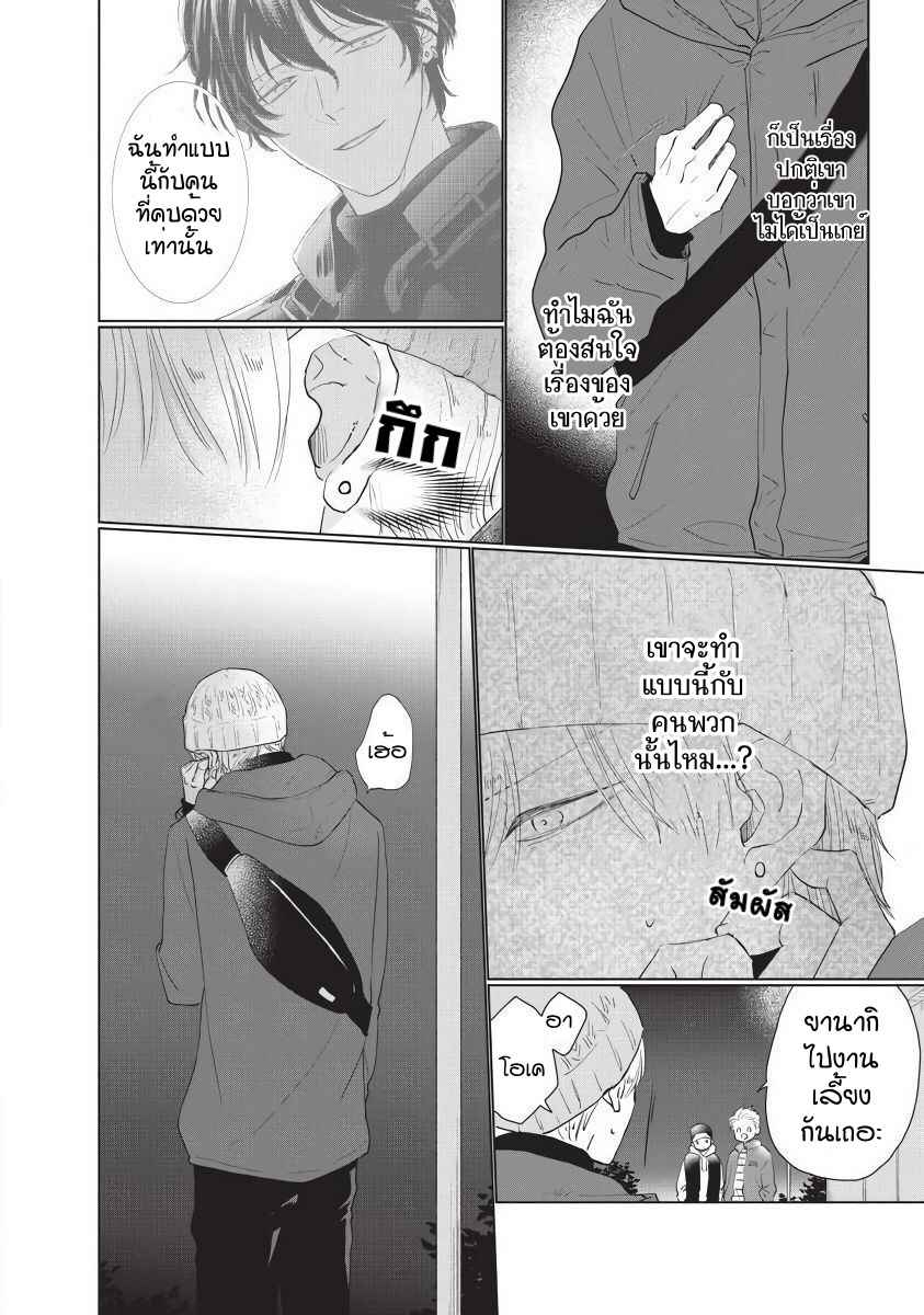 ขอกัดได้มั้ยครับ-3-ONEGAI-SONNNA-NI-KAMANAIDE-Ch.3-8