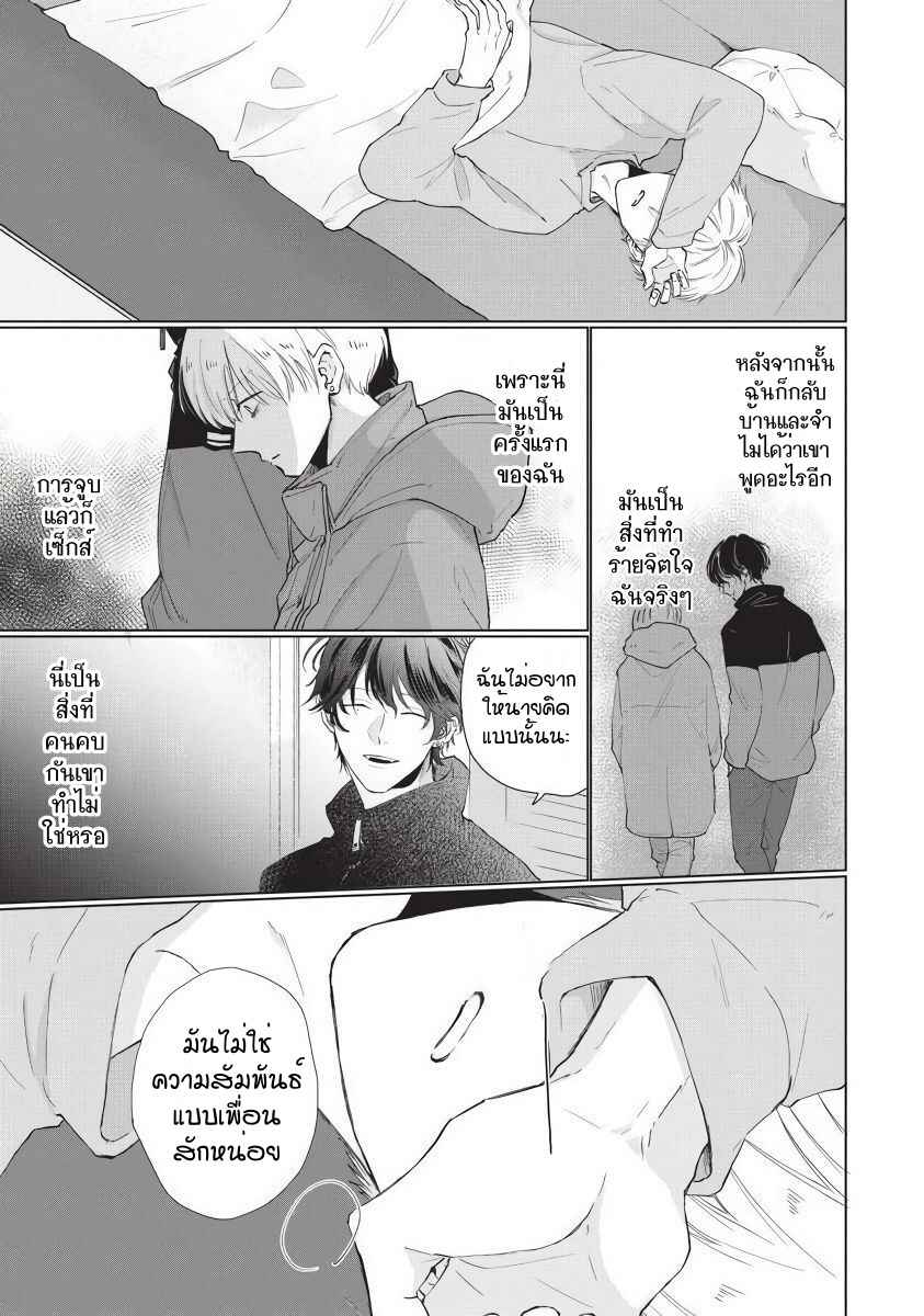 ขอกัดได้มั้ยครับ-4-ONEGAI-SONNNA-NI-KAMANAIDE-Ch.4-3