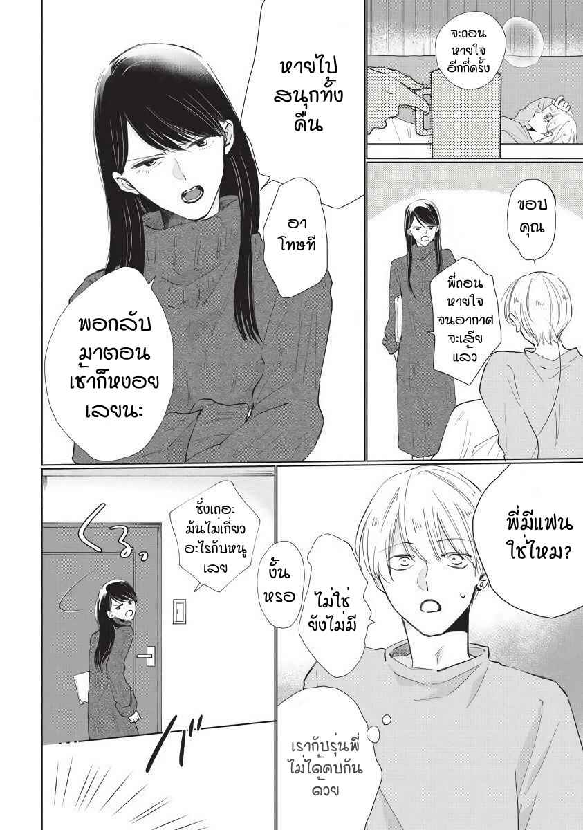 ขอกัดได้มั้ยครับ-4-ONEGAI-SONNNA-NI-KAMANAIDE-Ch.4-4