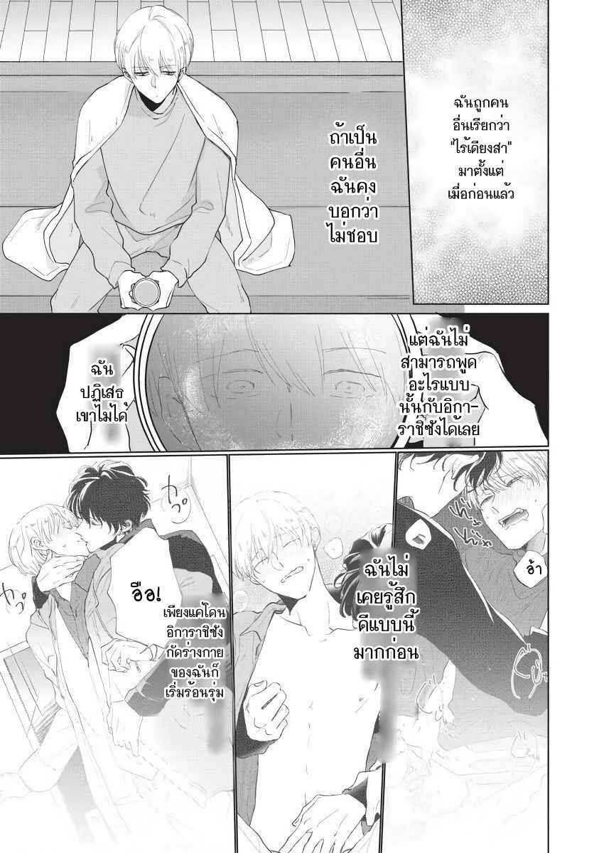 ขอกัดได้มั้ยครับ-4-ONEGAI-SONNNA-NI-KAMANAIDE-Ch.4-5