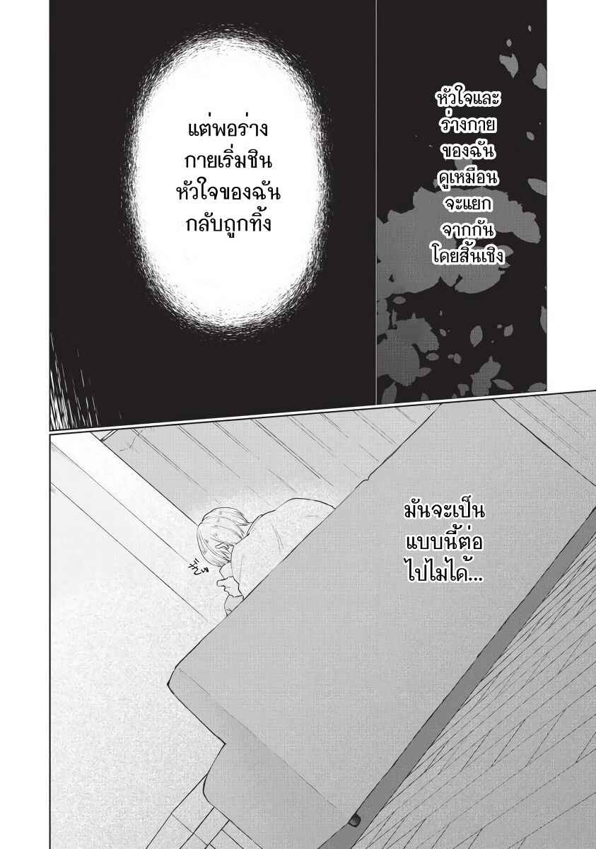 ขอกัดได้มั้ยครับ-4-ONEGAI-SONNNA-NI-KAMANAIDE-Ch.4-6