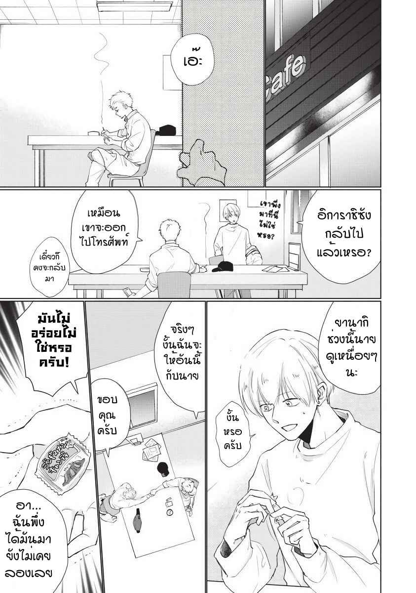 ขอกัดได้มั้ยครับ-4-ONEGAI-SONNNA-NI-KAMANAIDE-Ch.4-7