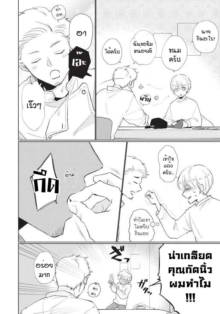 ขอกัดได้มั้ยครับ-4-ONEGAI-SONNNA-NI-KAMANAIDE-Ch.4-8