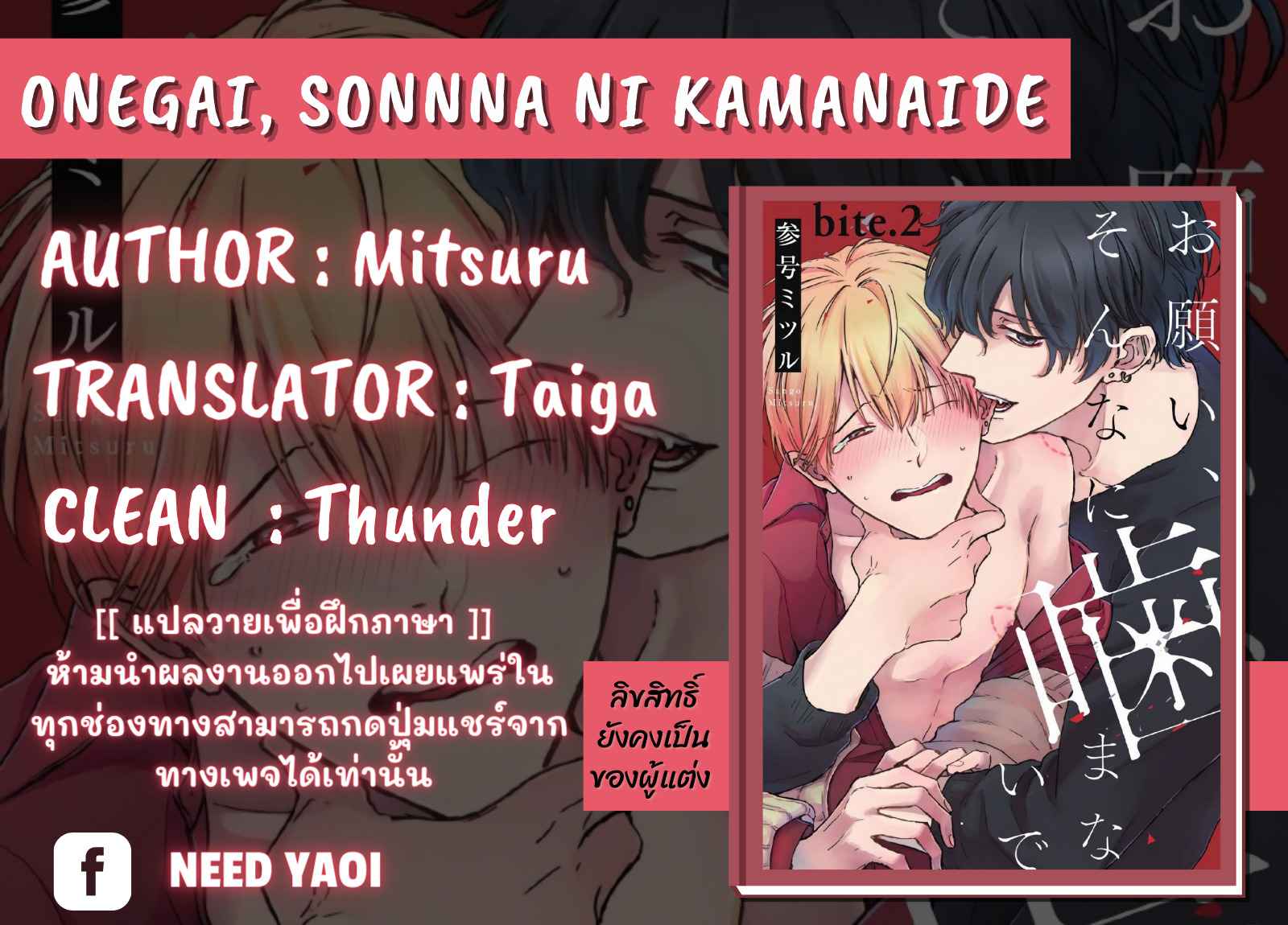 ขอกัดได้มั้ยครับ-5-ONEGAI-SONNNA-NI-KAMANAIDE-Ch.5-1