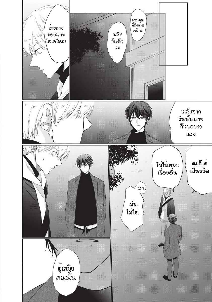 ขอกัดได้มั้ยครับ-5-ONEGAI-SONNNA-NI-KAMANAIDE-Ch.5-18