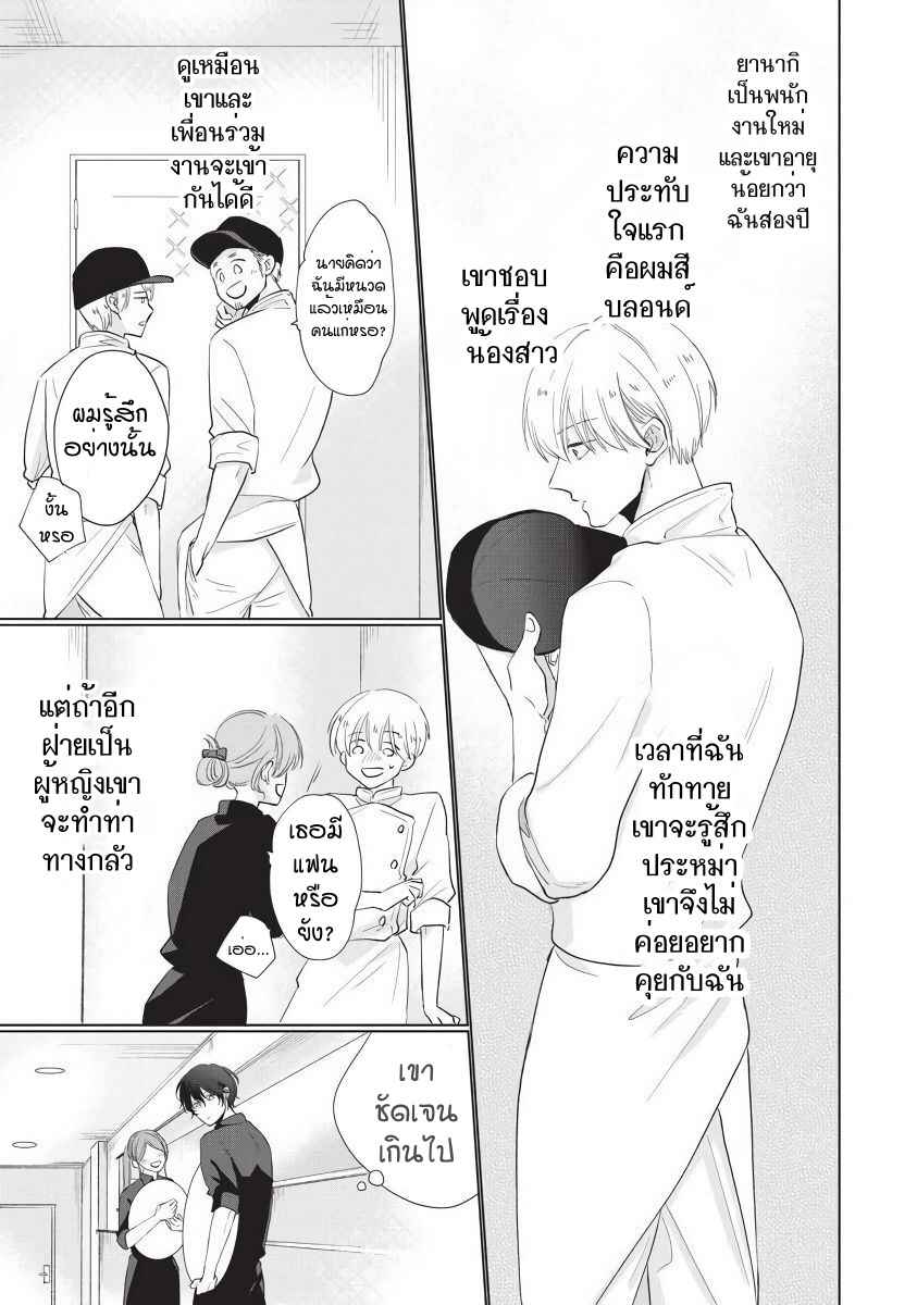 ขอกัดได้มั้ยครับ-5-ONEGAI-SONNNA-NI-KAMANAIDE-Ch.5-3