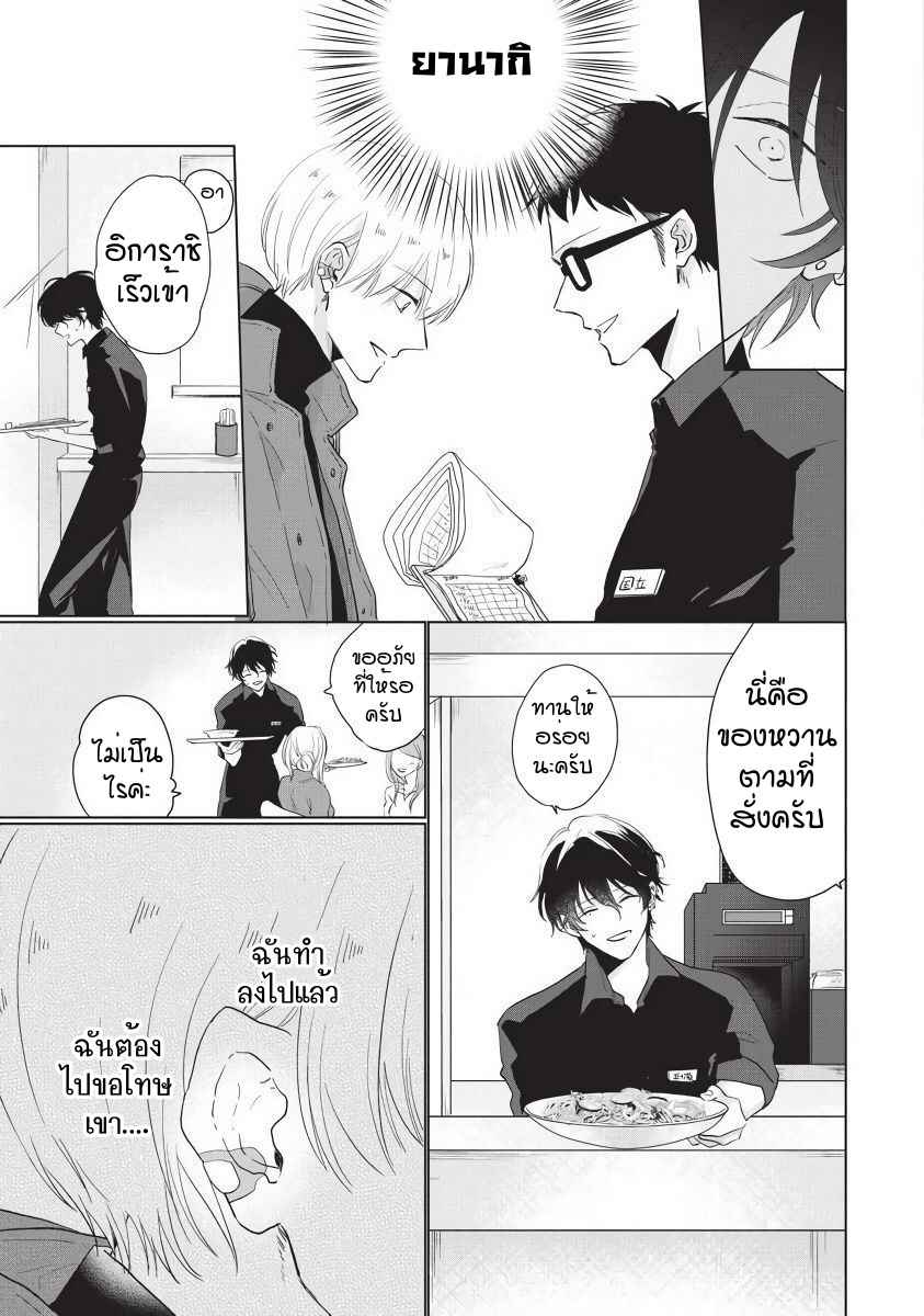 ขอกัดได้มั้ยครับ-5-ONEGAI-SONNNA-NI-KAMANAIDE-Ch.5-7