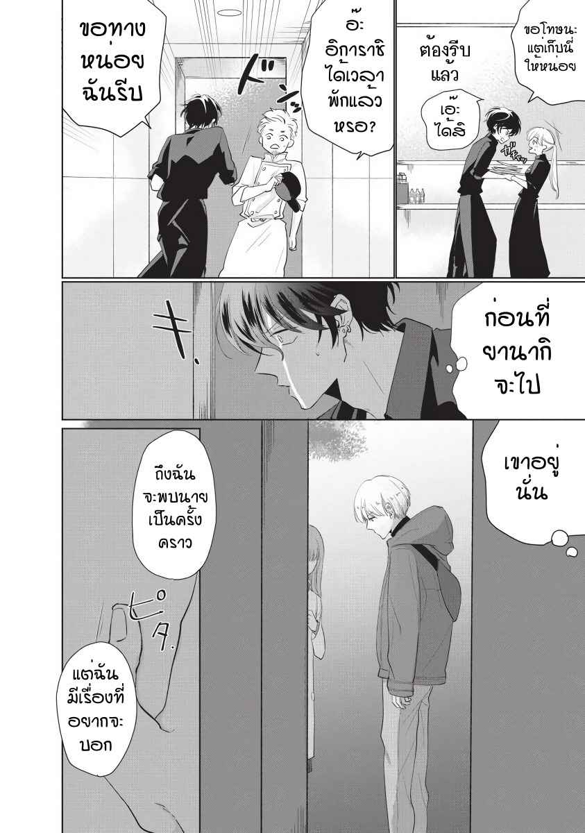 ขอกัดได้มั้ยครับ-5-ONEGAI-SONNNA-NI-KAMANAIDE-Ch.5-8