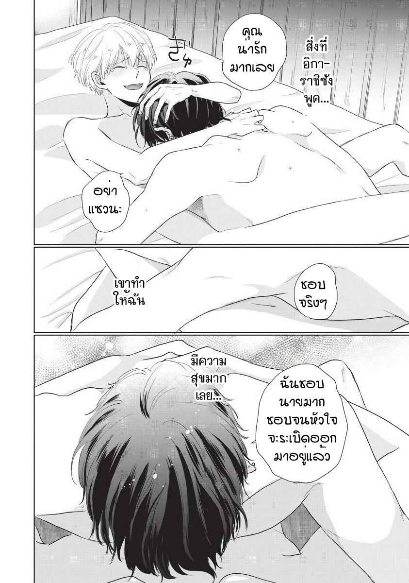 ขอกัดได้มั้ยครับ-6-จบ-ONEGAI-SONNNA-NI-KAMANAIDE-Ch.6-22