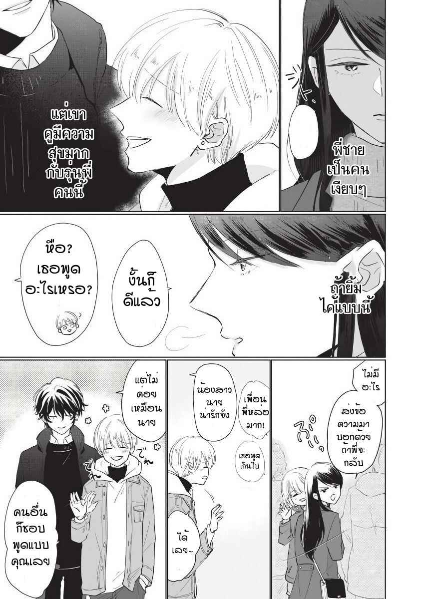 ขอกัดได้มั้ยครับ-6-จบ-ONEGAI-SONNNA-NI-KAMANAIDE-Ch.6-29