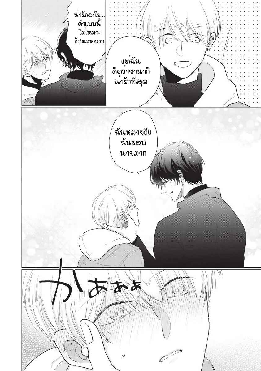 ขอกัดได้มั้ยครับ-6-จบ-ONEGAI-SONNNA-NI-KAMANAIDE-Ch.6-30