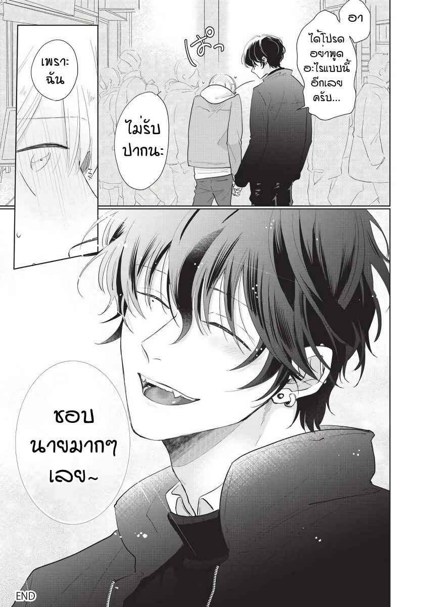 ขอกัดได้มั้ยครับ-6-จบ-ONEGAI-SONNNA-NI-KAMANAIDE-Ch.6-31