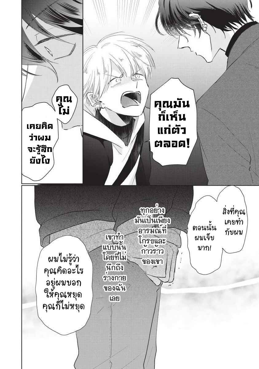 ขอกัดได้มั้ยครับ-6-จบ-ONEGAI-SONNNA-NI-KAMANAIDE-Ch.6-4