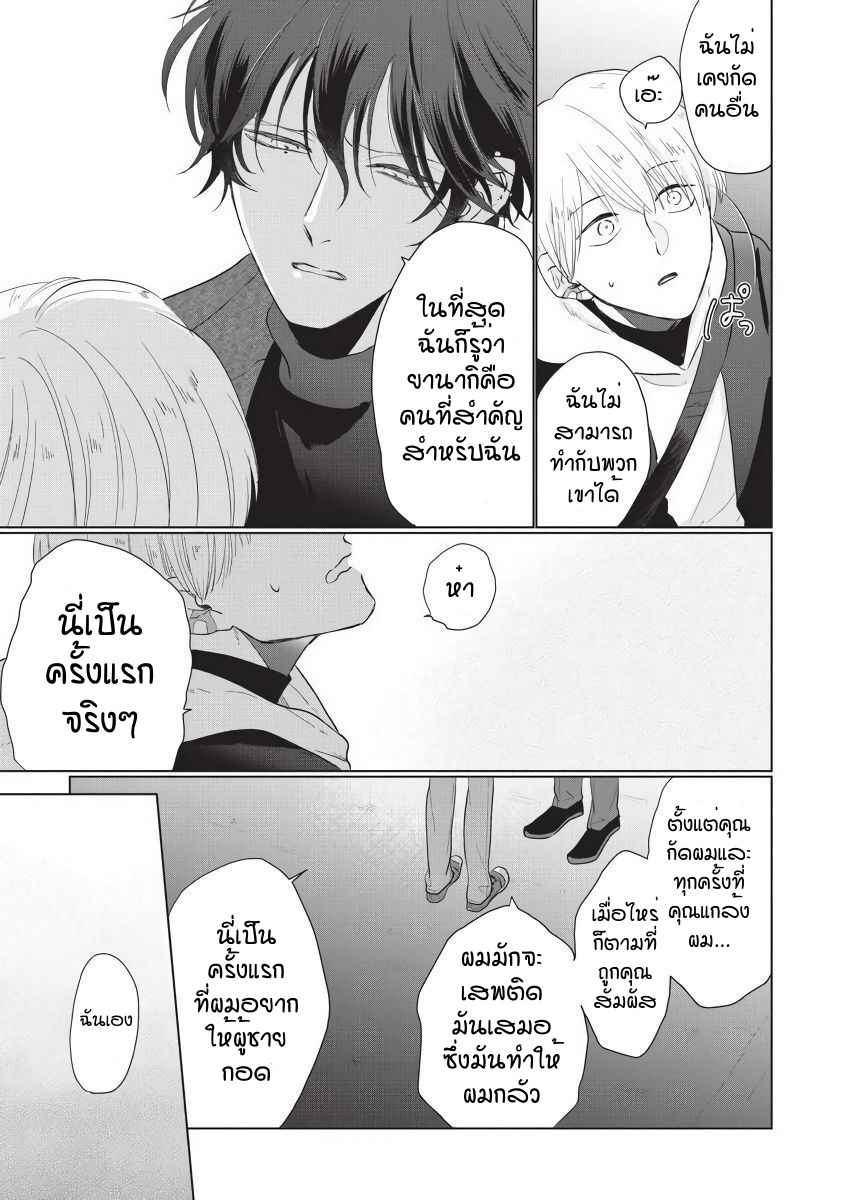 ขอกัดได้มั้ยครับ-6-จบ-ONEGAI-SONNNA-NI-KAMANAIDE-Ch.6-7