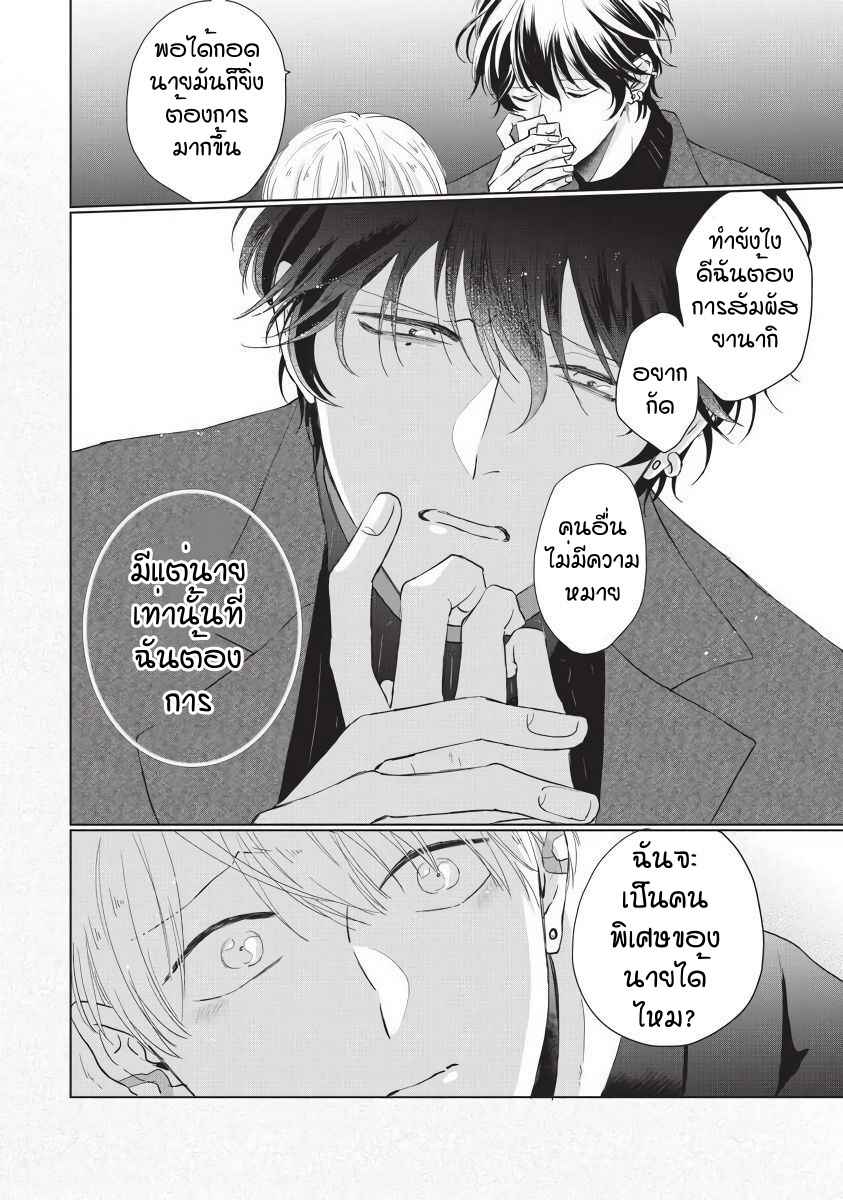 ขอกัดได้มั้ยครับ-6-จบ-ONEGAI-SONNNA-NI-KAMANAIDE-Ch.6-8