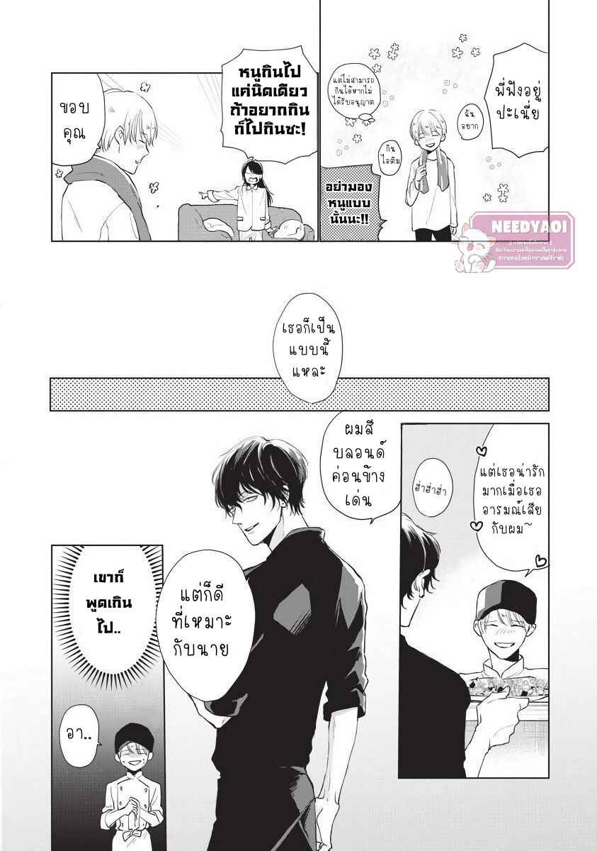 ขอกัดได้มั้ยครับ-ONEGAI-SONNNA-NI-KAMANAIDE-Ch.1-14