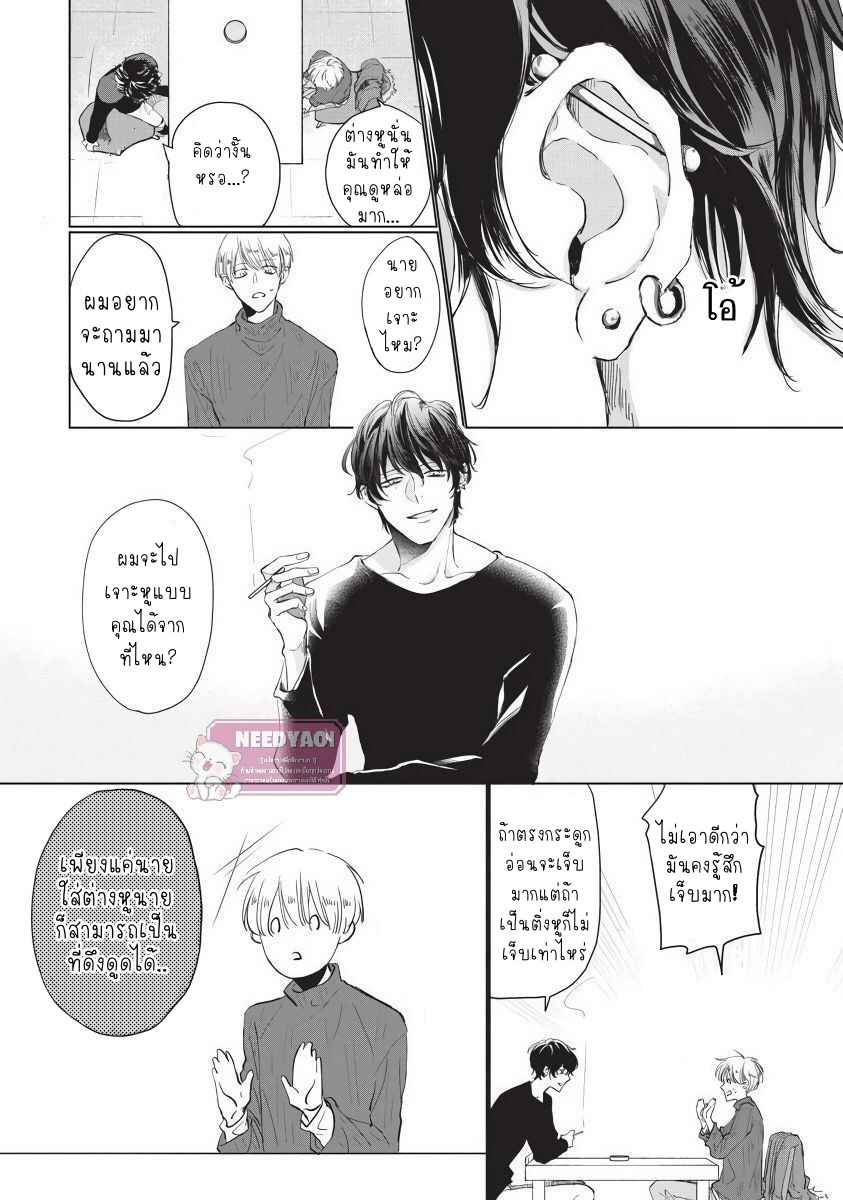 ขอกัดได้มั้ยครับ-ONEGAI-SONNNA-NI-KAMANAIDE-Ch.1-17