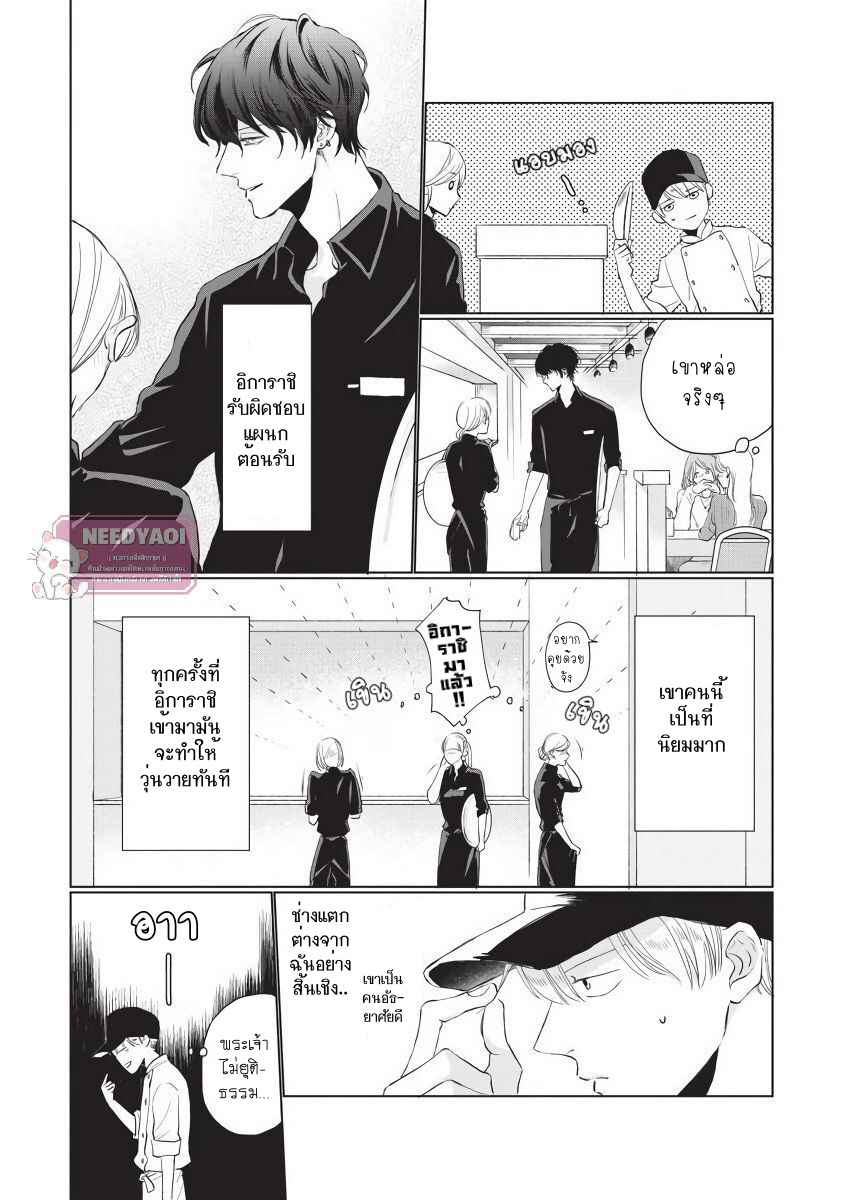 ขอกัดได้มั้ยครับ-ONEGAI-SONNNA-NI-KAMANAIDE-Ch.1-4